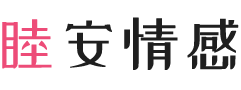 浙江绍兴女性情感咨询